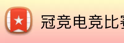 冠竞电竞比赛 logo